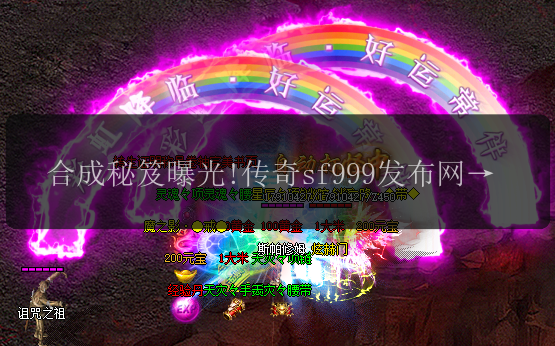 合成秘笈曝光!传奇sf999发布网黄金屠龙刀必看攻略