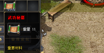 武功秘籍材料