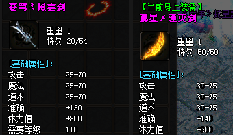 装备对比