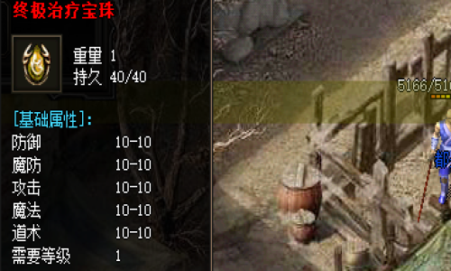 私服传奇999治疗宝珠逆袭之谜！属性垫底却成开荒必备神装